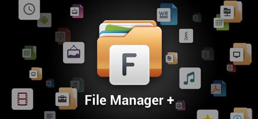 File Manager + файловый менеджер