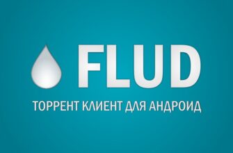 Flud - Torrent-клиент для Android