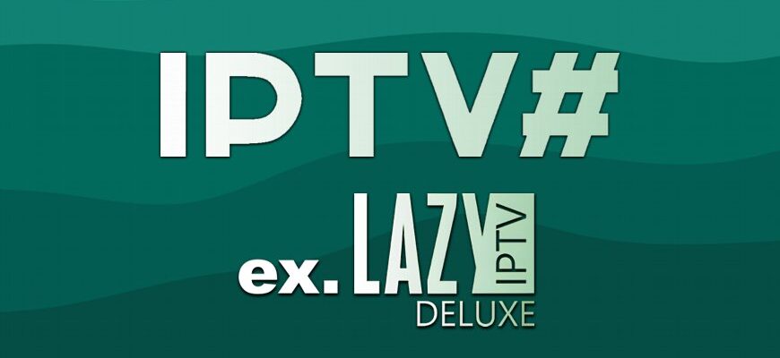 LazyIPTV Deluxe – просмотр IPTV на Андроид