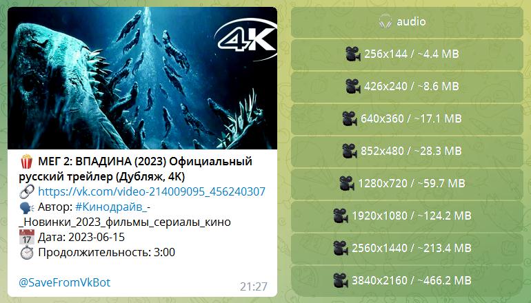Скачать видео с Ютуба, ВКонтакте с помощью телеграмм-бота