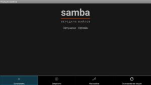 Samba Server - запуск сервера 2