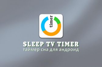 Sleep TV Timer