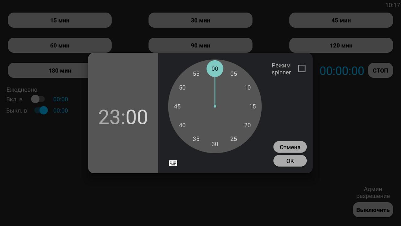 Приложение Sleep timer. Приставка таймер для ТВ. Таймер рекламы на ТВ. Android приставка для ТВ.