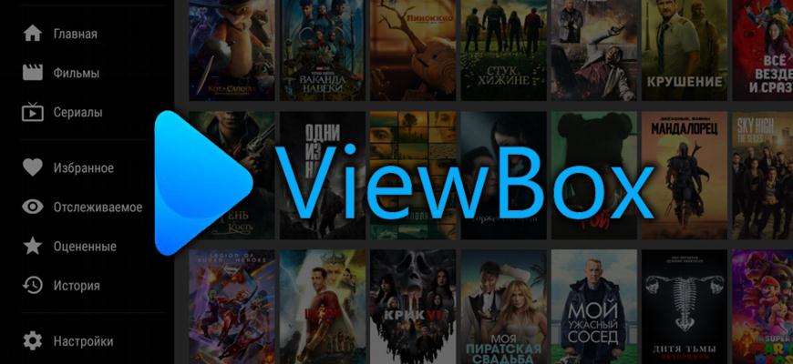 ViewBox - онлайн-кинотеатр для Android TV