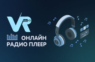 VRadio – онлайн радио плеер